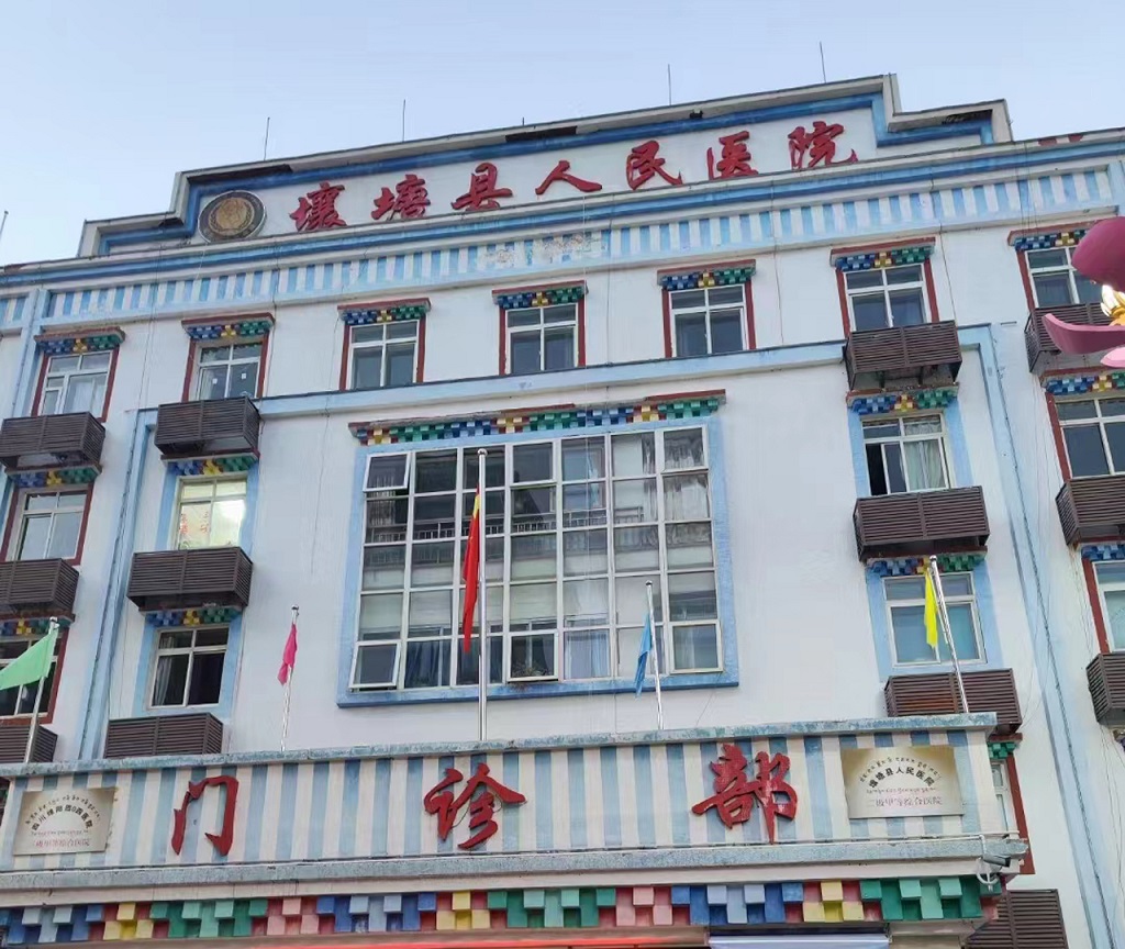 四川壤塘縣人民醫院